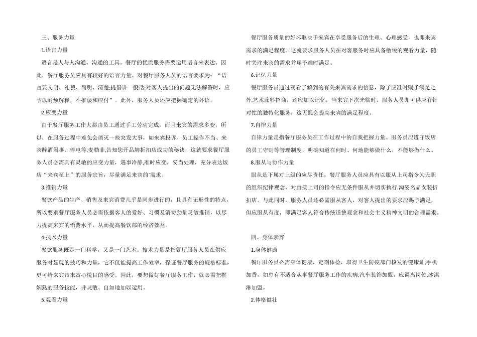 2024年餐饮员工培训方案_第2页