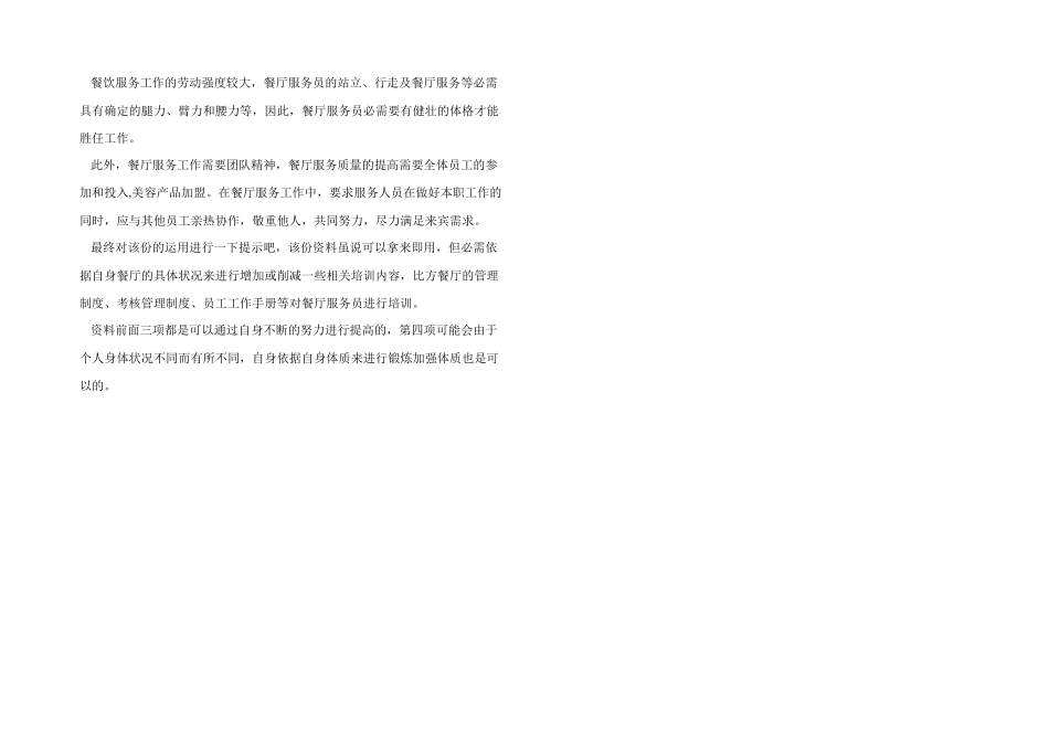 2024年餐饮员工培训方案_第3页