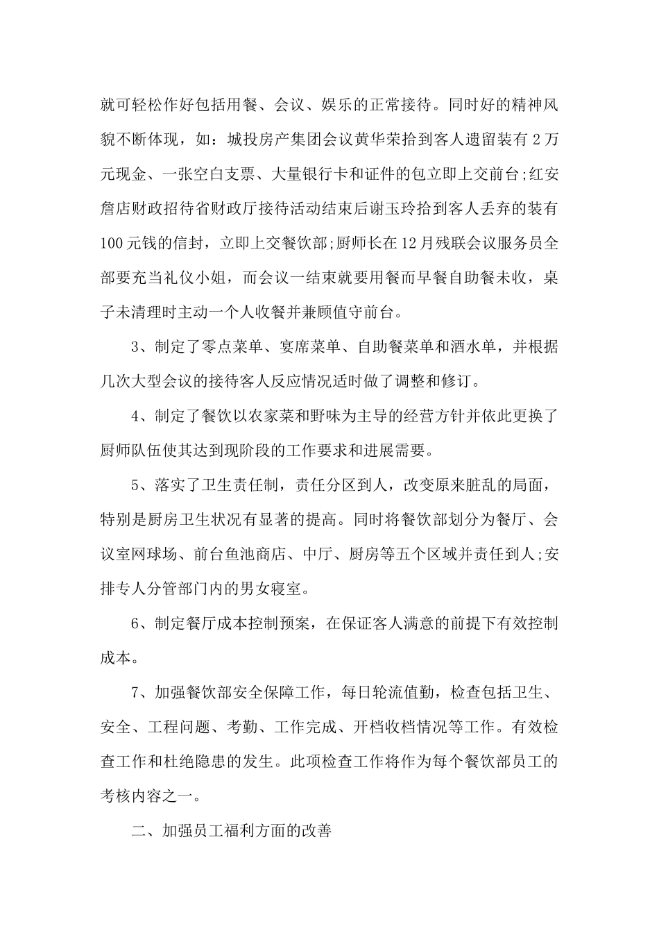 2024年餐饮年终工作总结_第2页