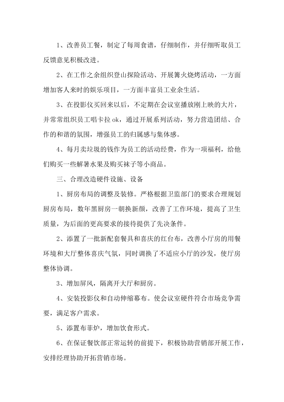 2024年餐饮年终工作总结_第3页