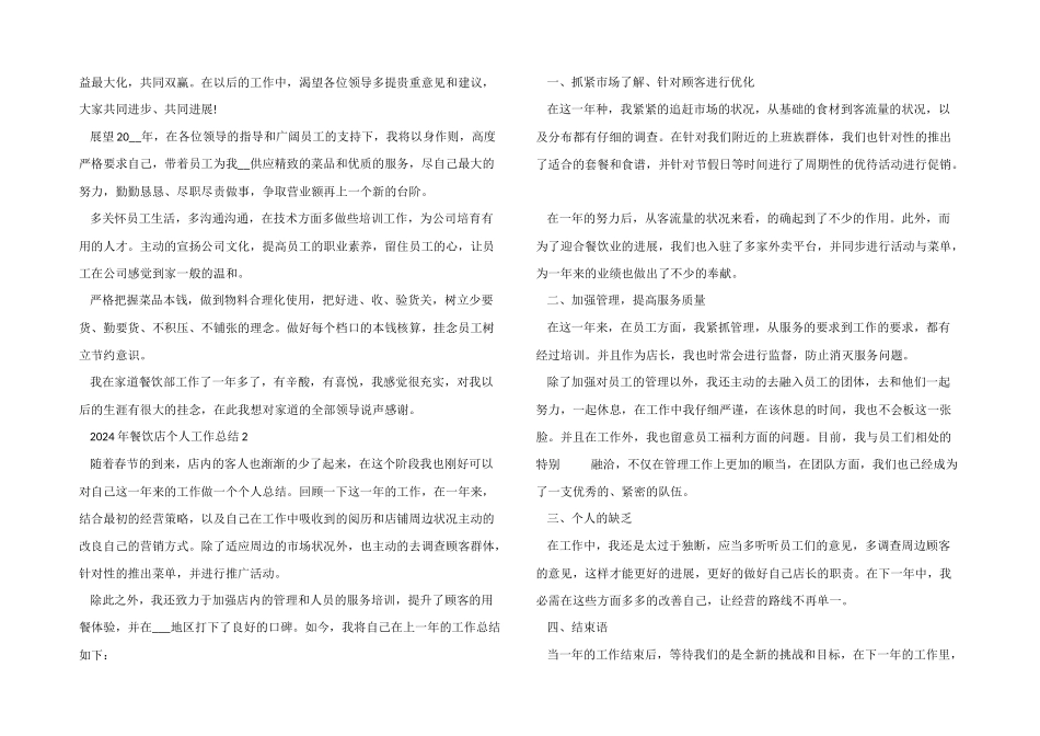2024年餐饮店个人工作总结5篇_第2页