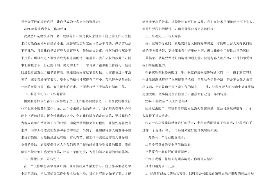 2024年餐饮店个人工作总结5篇_第3页