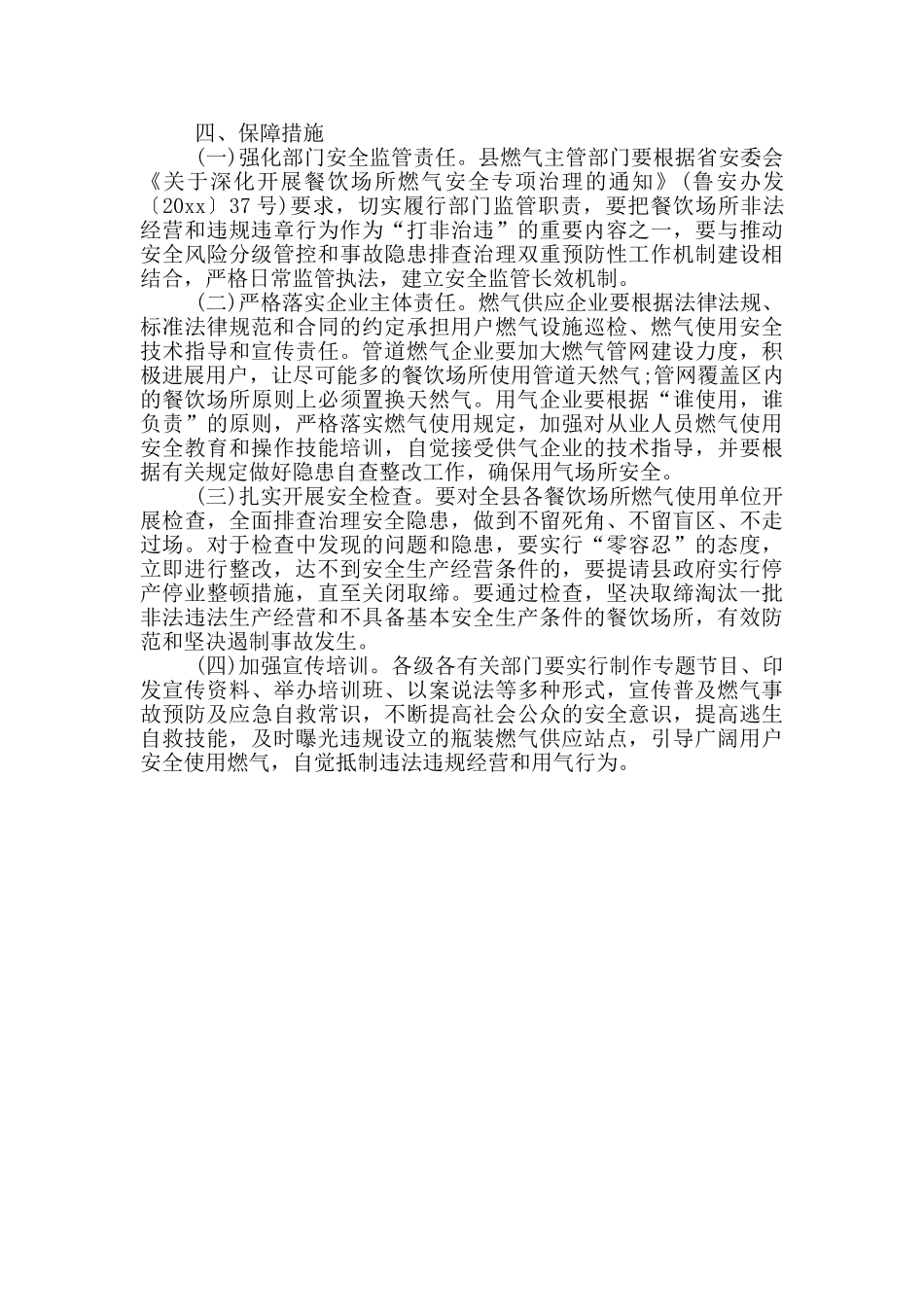 2024年餐饮场所燃气安全专项整治方案_第3页