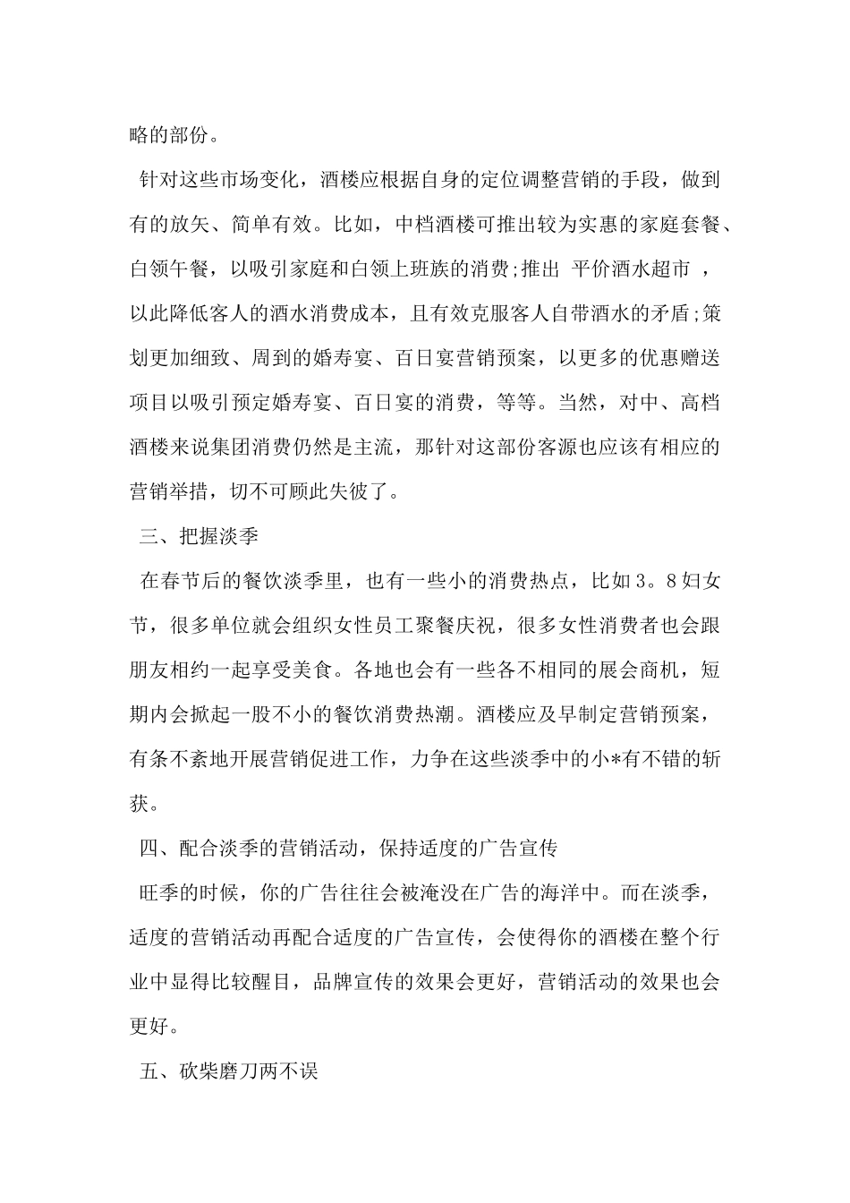 2024年餐饮市场营销策划方案5篇_第3页