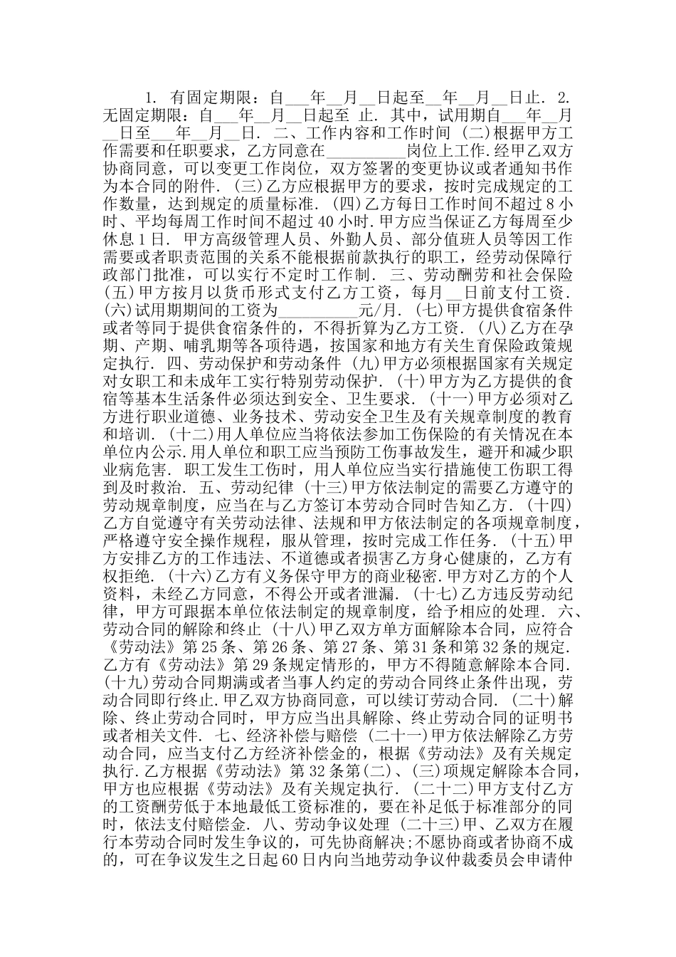 2024年餐饮店劳动合同范本三_第2页