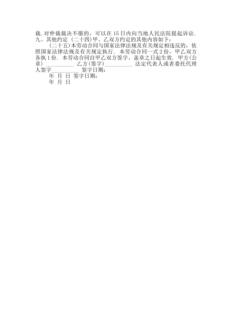 2024年餐饮店劳动合同范本三_第3页