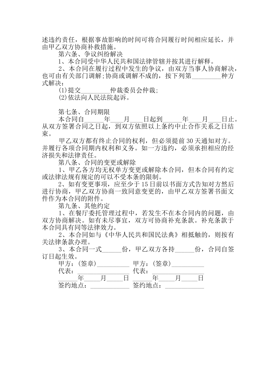 2024年餐饮托管协议书范本_第2页