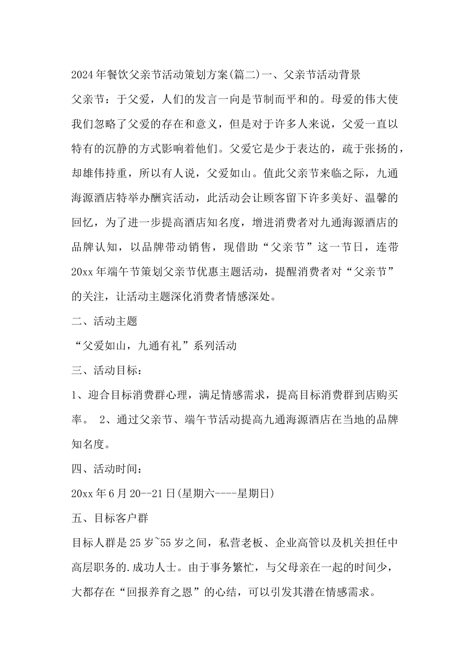 2024年餐饮父亲节活动策划方案_第3页