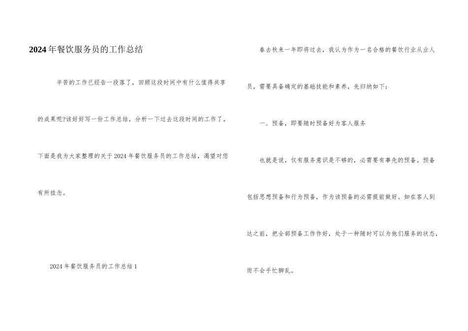 2024年餐饮服务员的工作总结_第1页