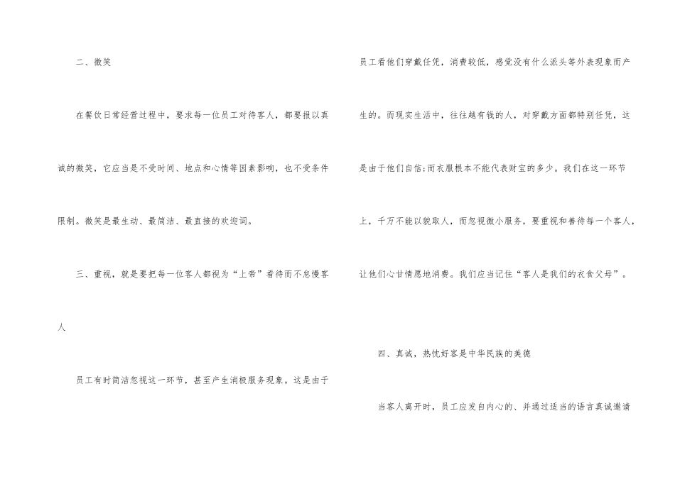 2024年餐饮服务员的工作总结_第2页