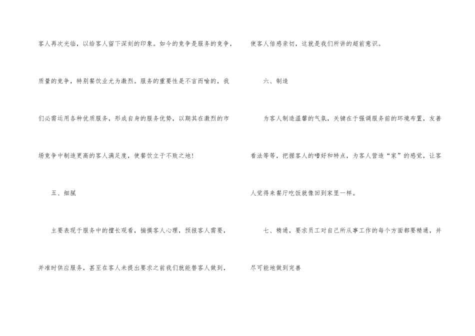 2024年餐饮服务员的工作总结_第3页