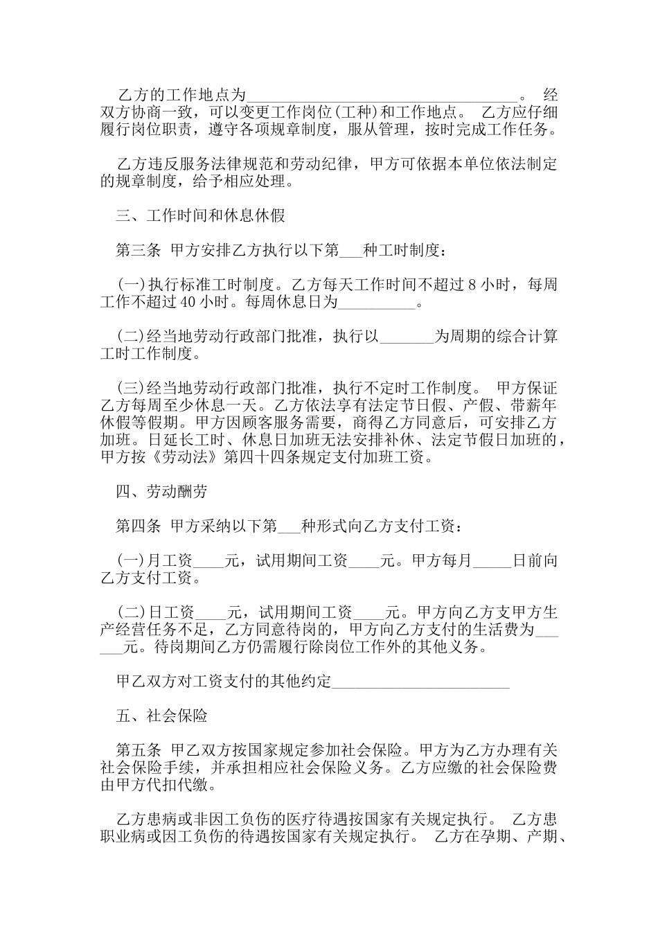 2024年餐饮行业劳动合同书_第2页