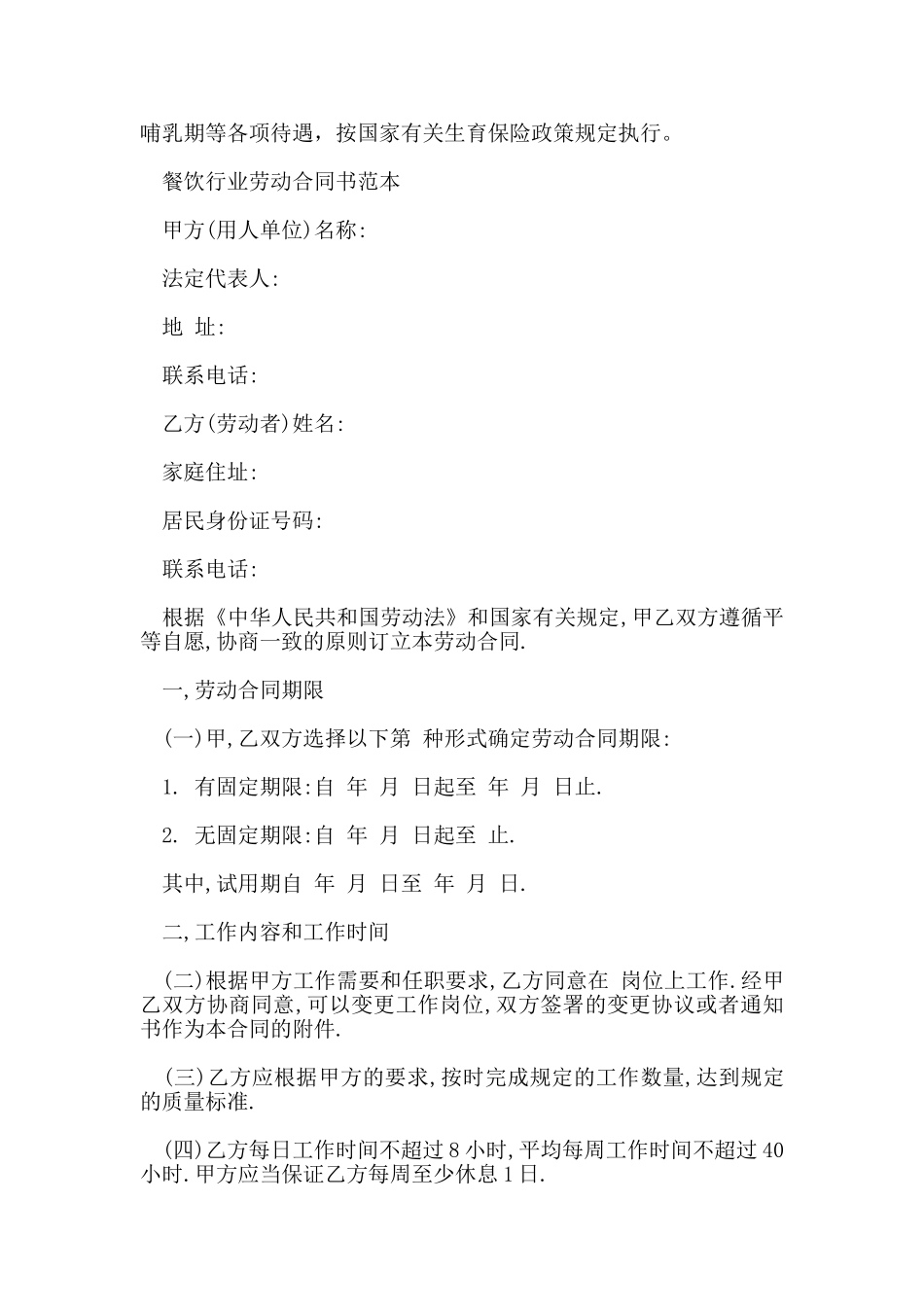 2024年餐饮行业劳动合同书_第3页