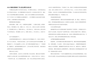 2024年餐饮营销推广所占营业费用比例分析