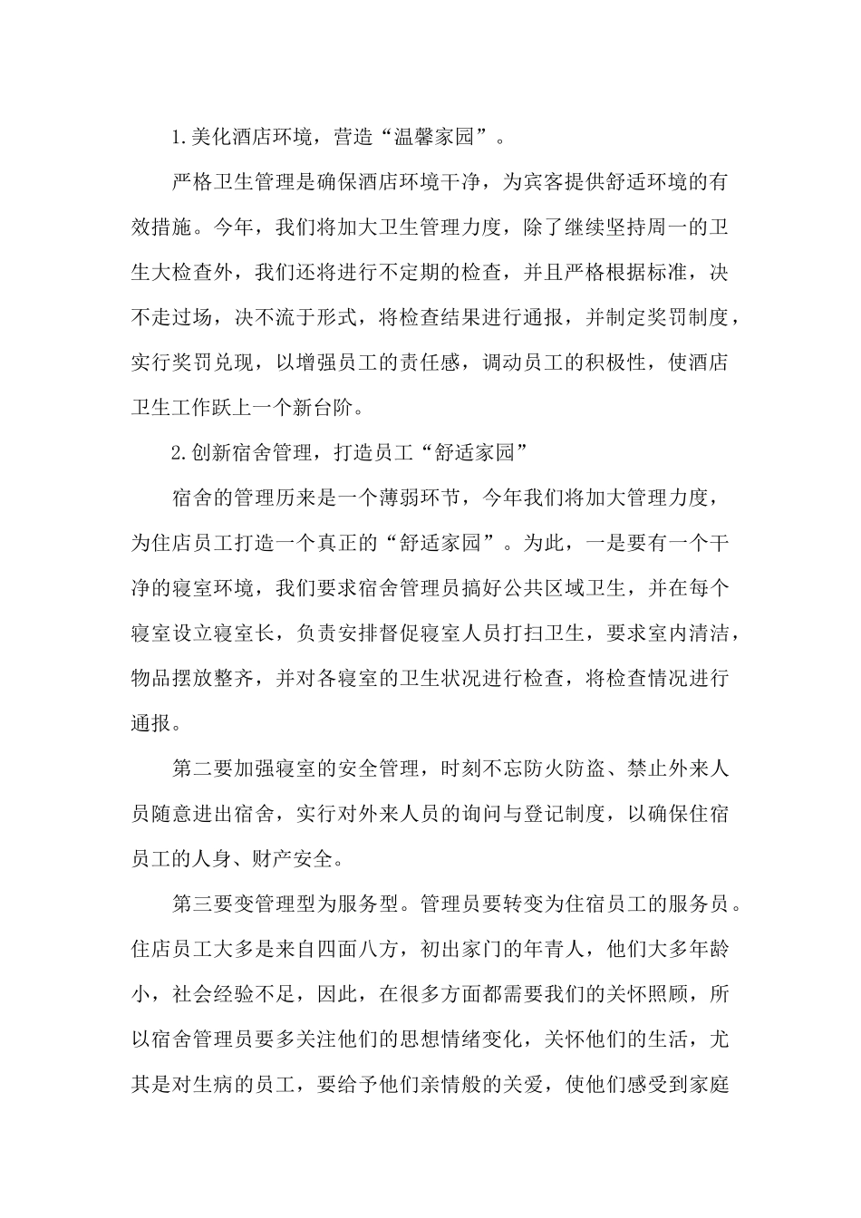 2024年餐饮部经理年度工作计划_第2页