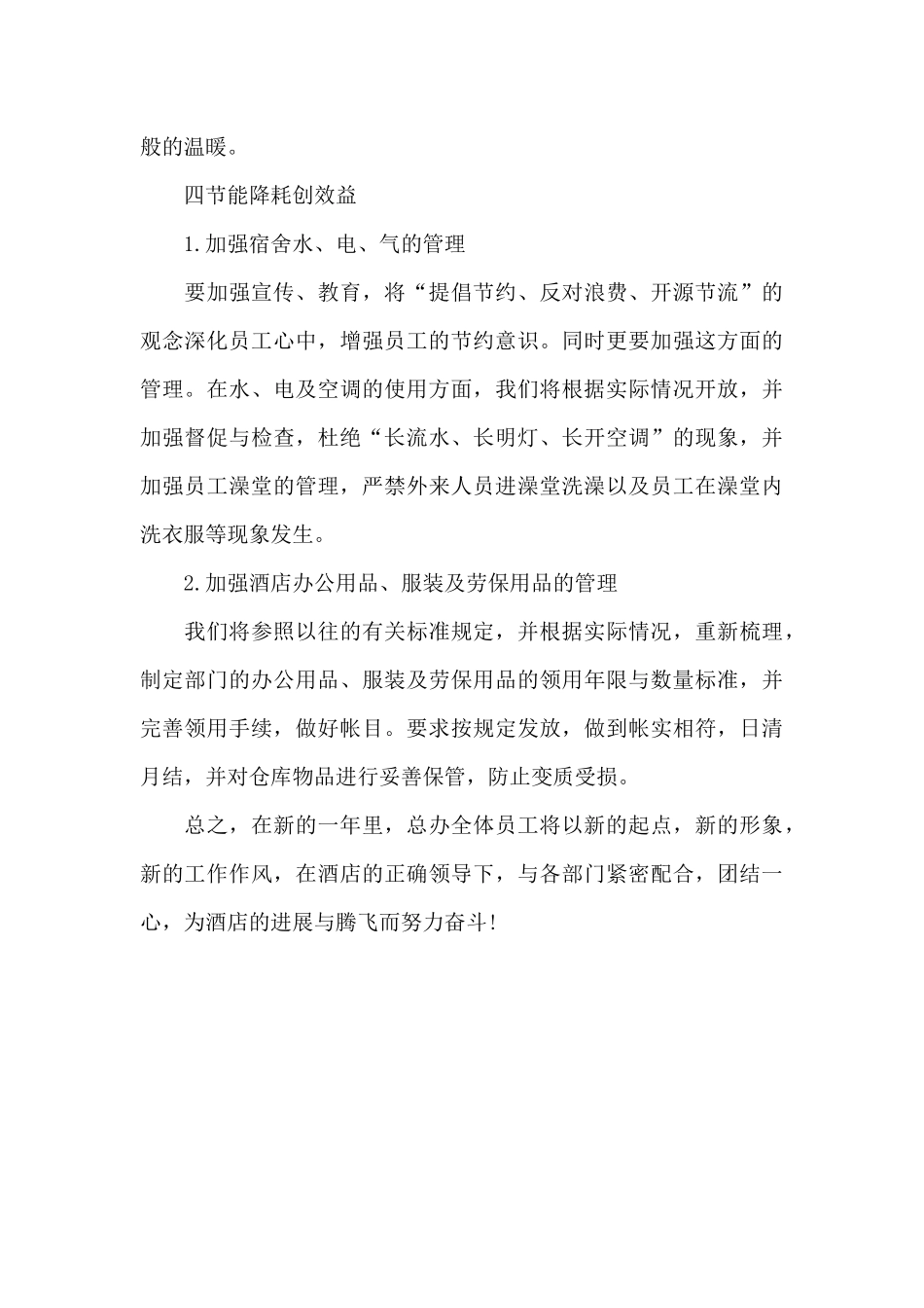 2024年餐饮部经理年度工作计划_第3页