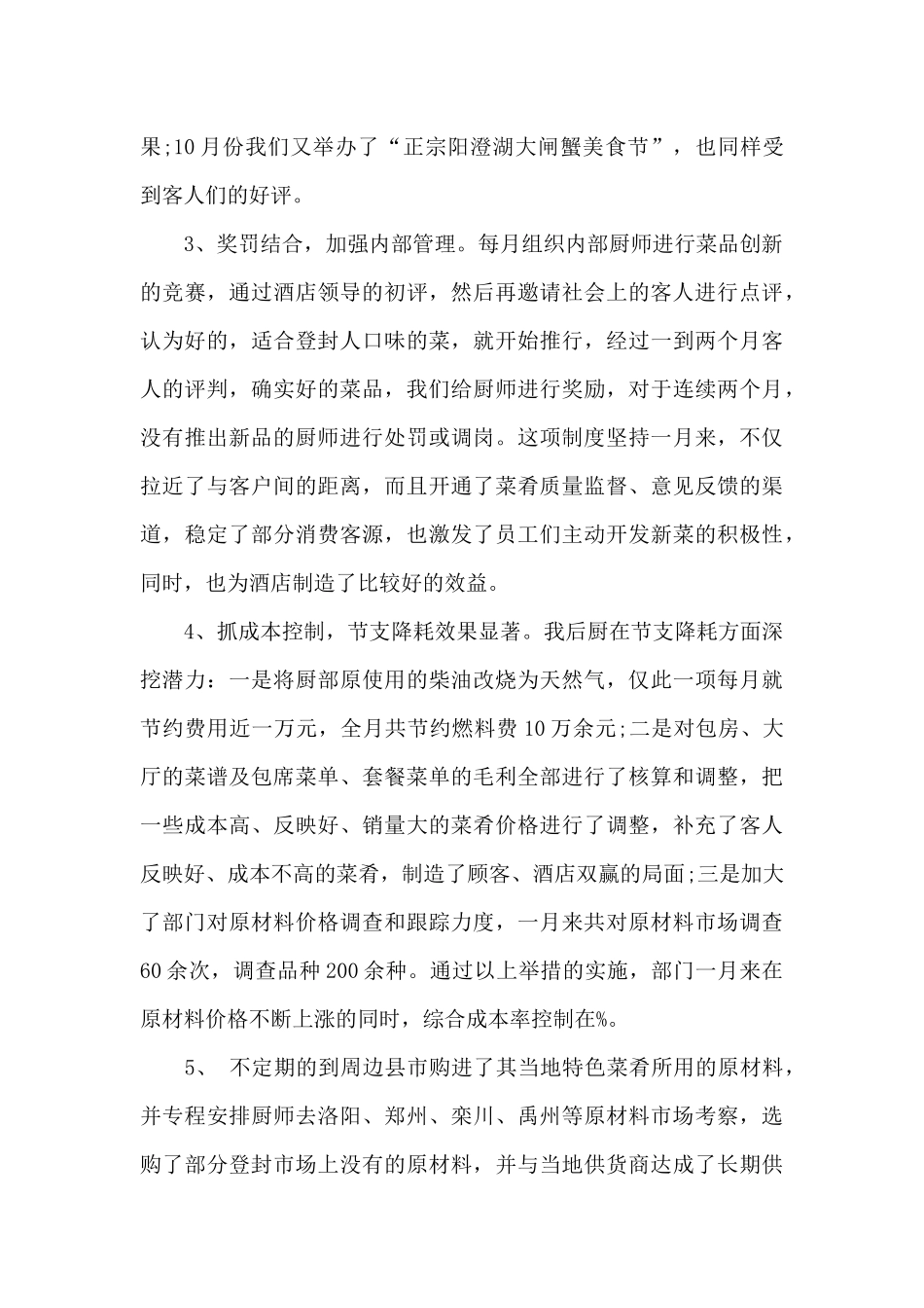 2024年餐饮部经理年终工作总结1000字_第2页