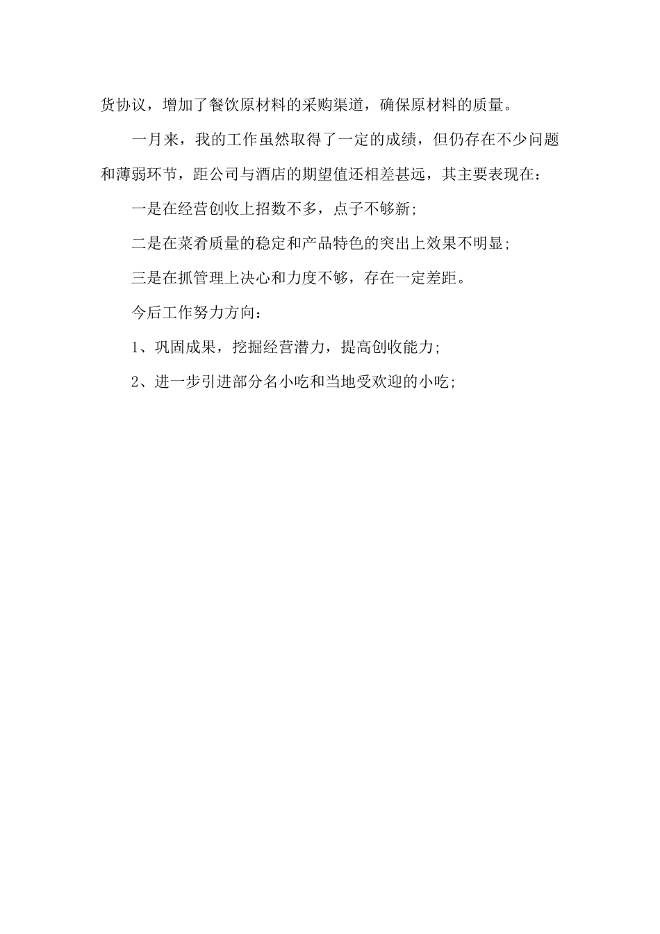 2024年餐饮部经理年终工作总结1000字_第3页