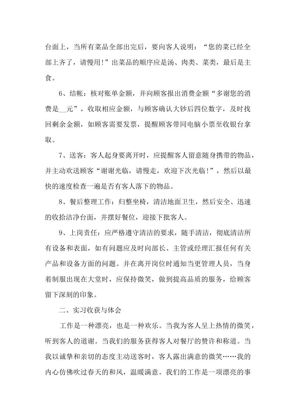 2024年餐饮酒店实习总结5篇_第2页