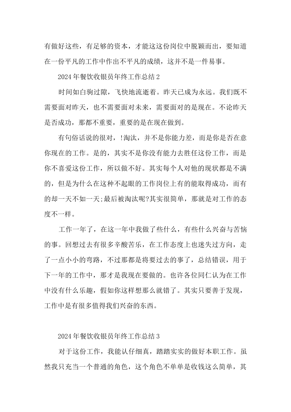 2024年餐饮收银员年终工作总结_第3页