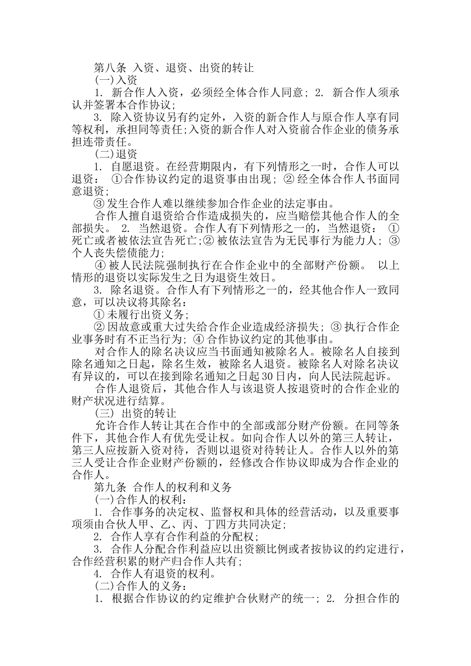 2024年餐饮技术服务合同大全_第2页