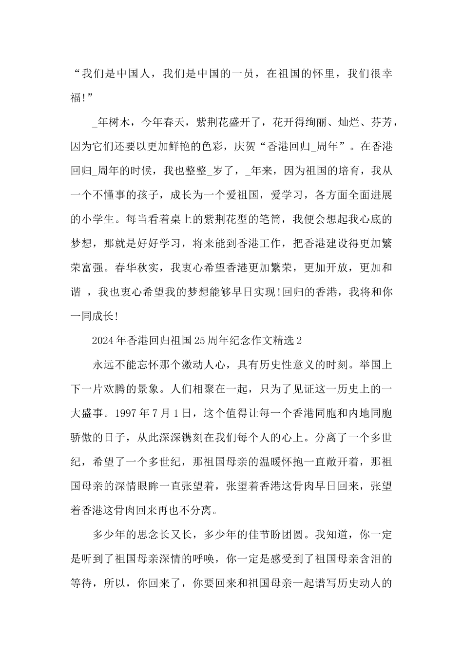 2024年香港回归祖国25周年纪念作文五篇_第2页