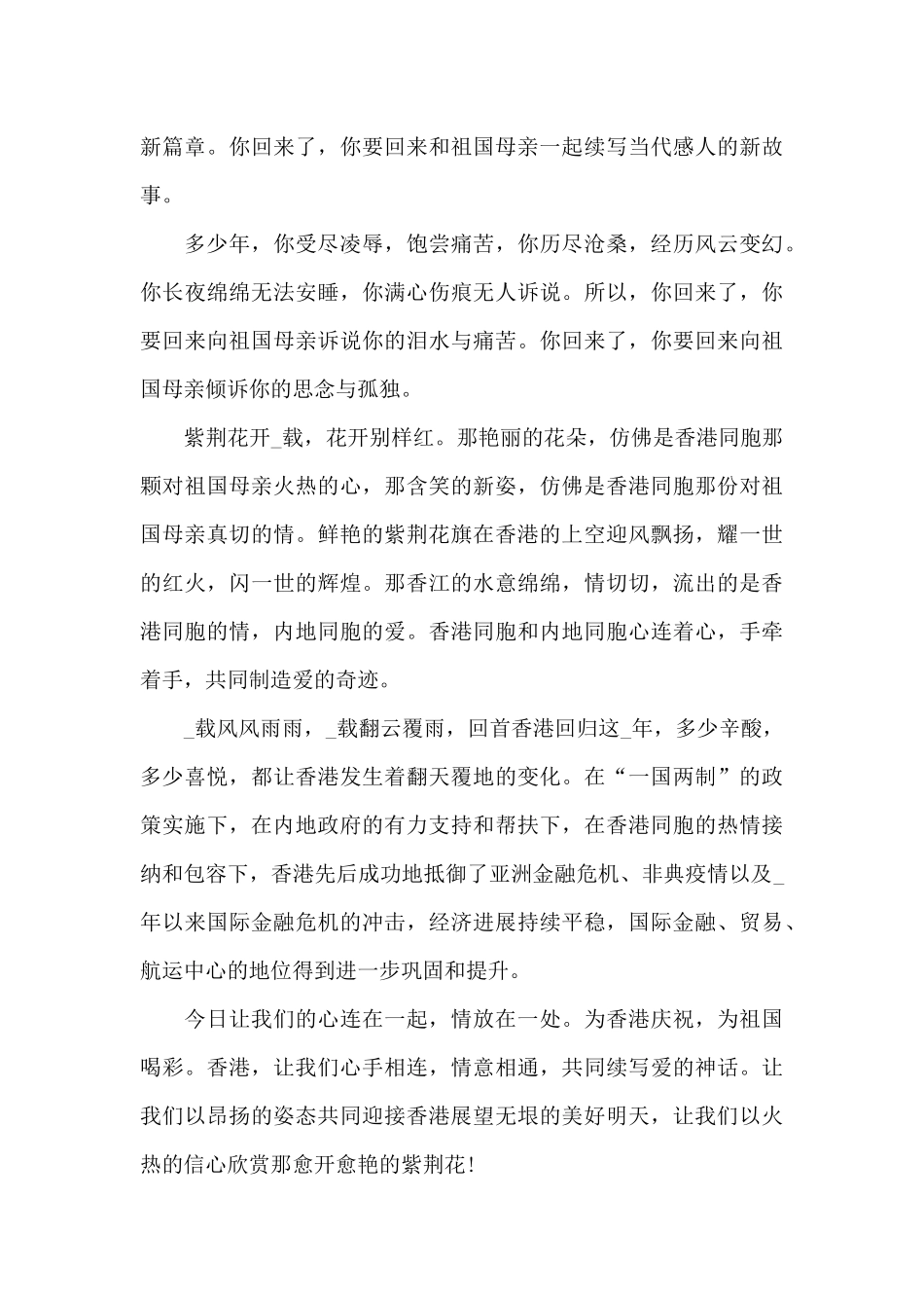 2024年香港回归祖国25周年纪念作文五篇_第3页