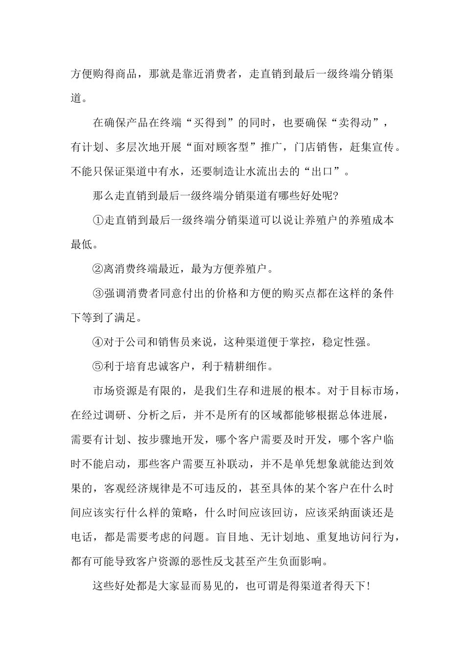 2024年饲料销售员工作心得体会_第2页