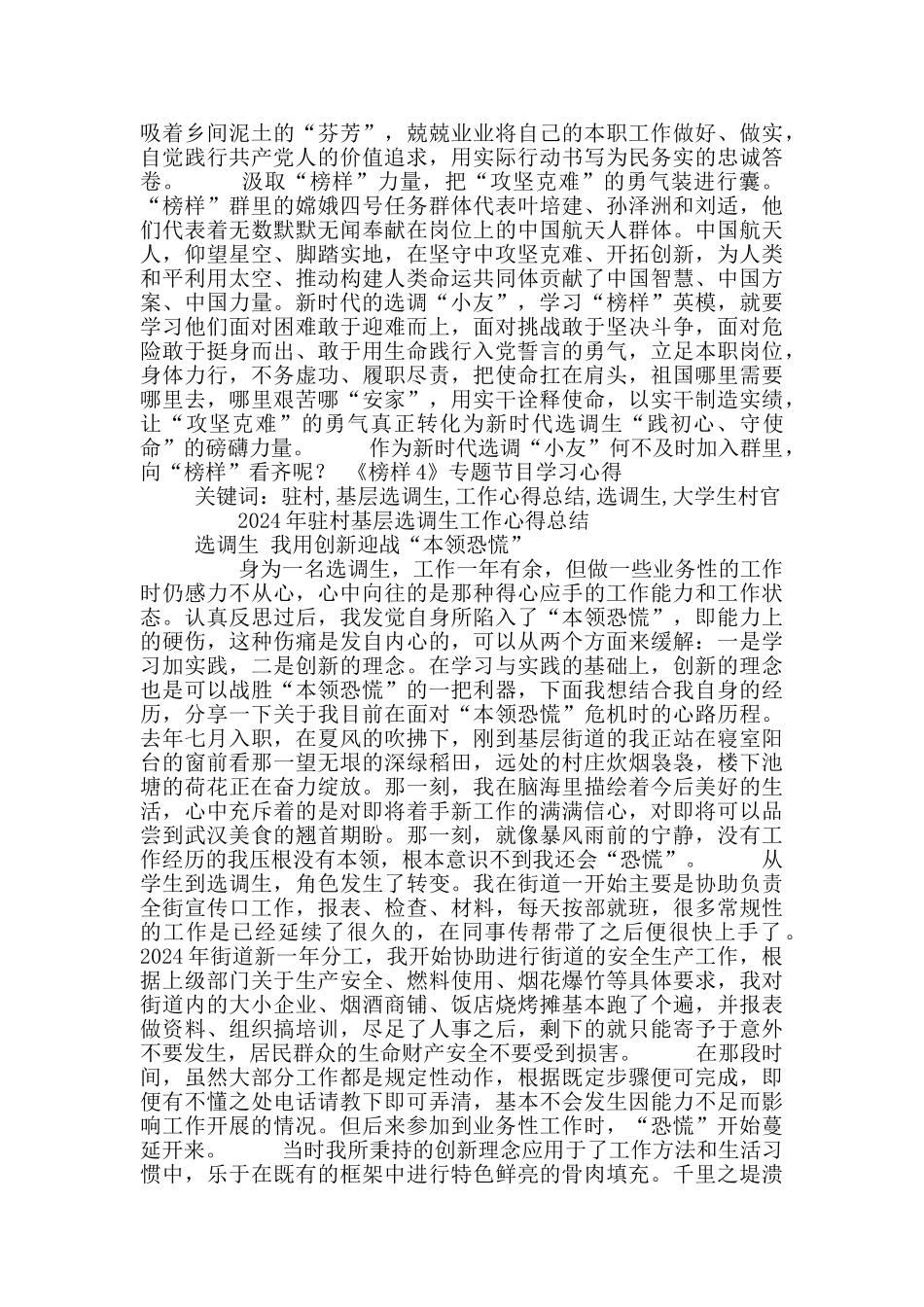 2024年驻村基层选调生工作心得总结_第2页