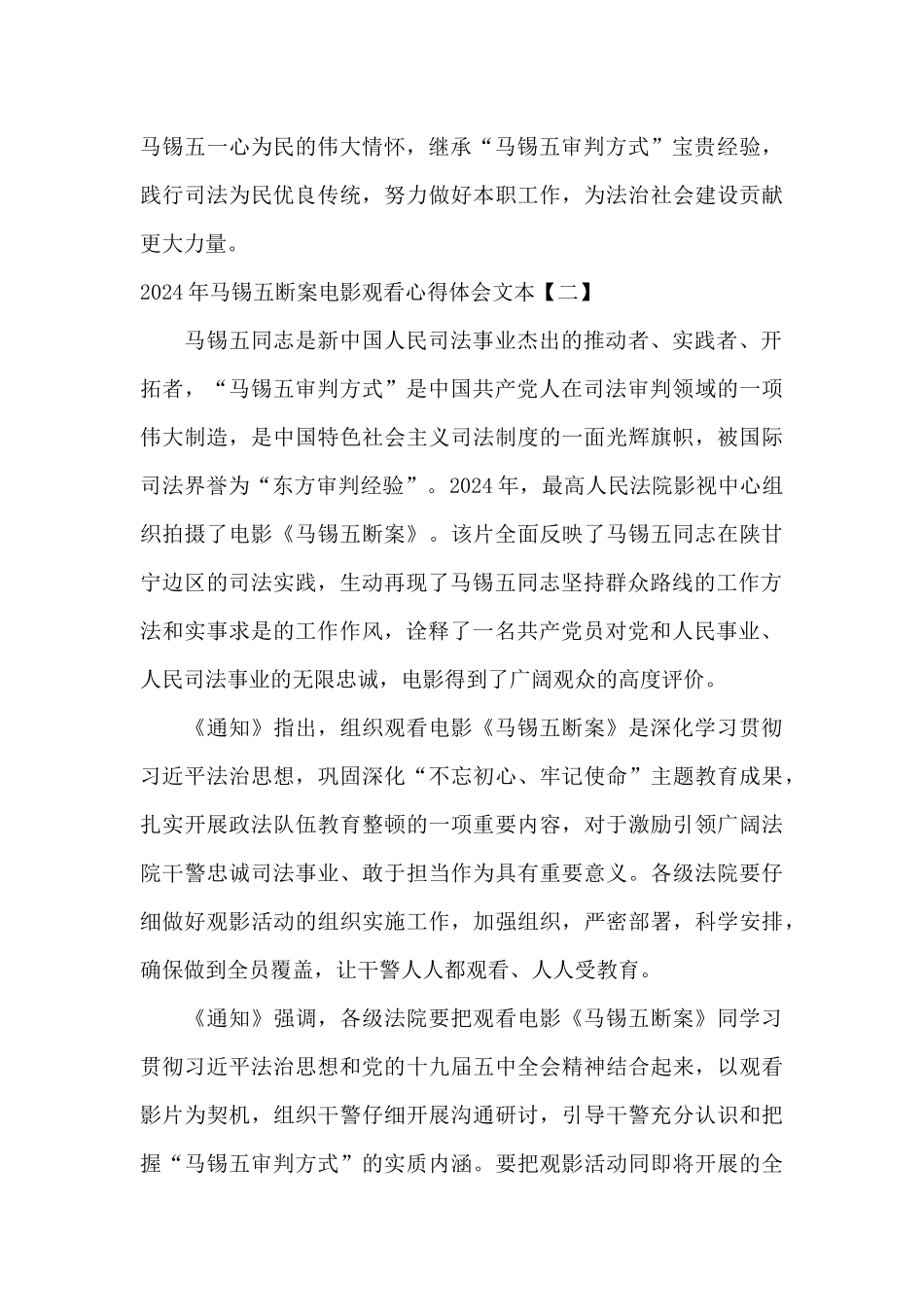 2024年马锡五断案电影观看心得体会文本_第2页
