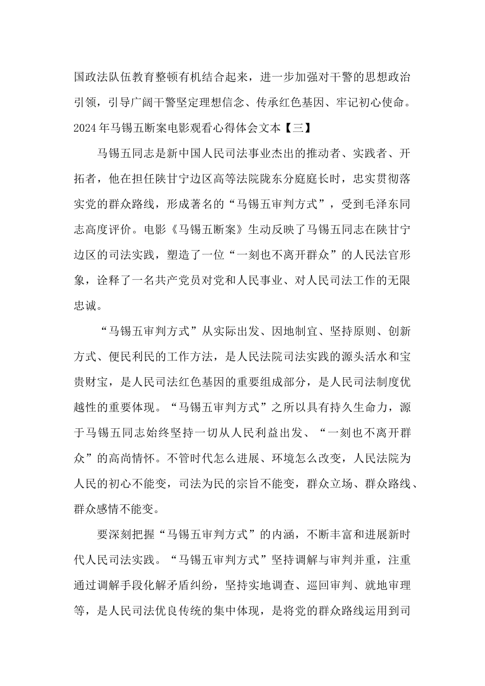 2024年马锡五断案电影观看心得体会文本_第3页