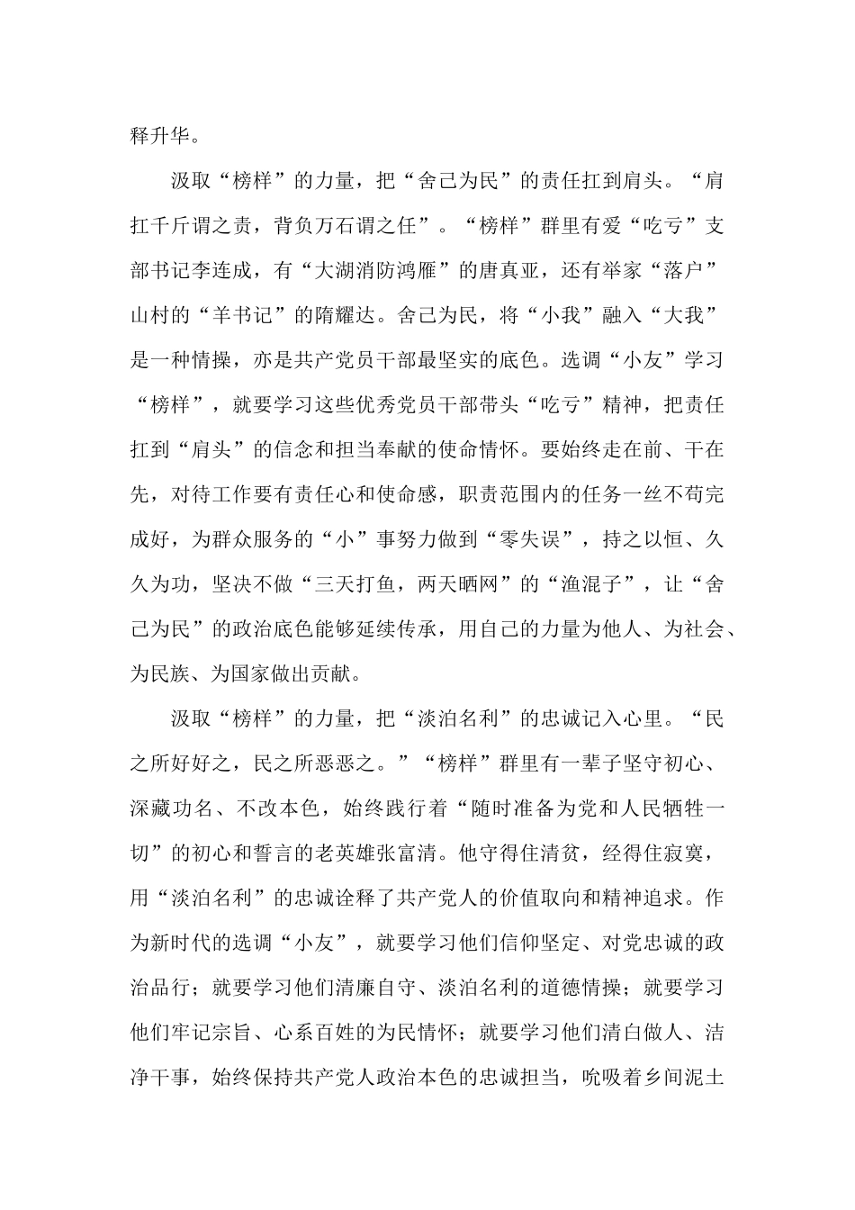 2024年驻村基层选调生工作心得总结_第2页