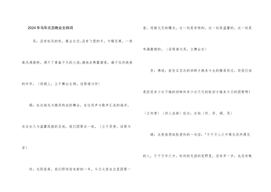 2024年马年元旦晚会主持词_第1页