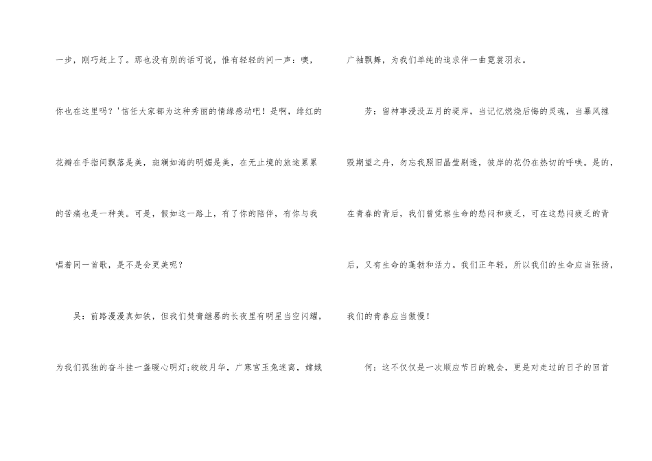 2024年马年元旦晚会主持词_第2页