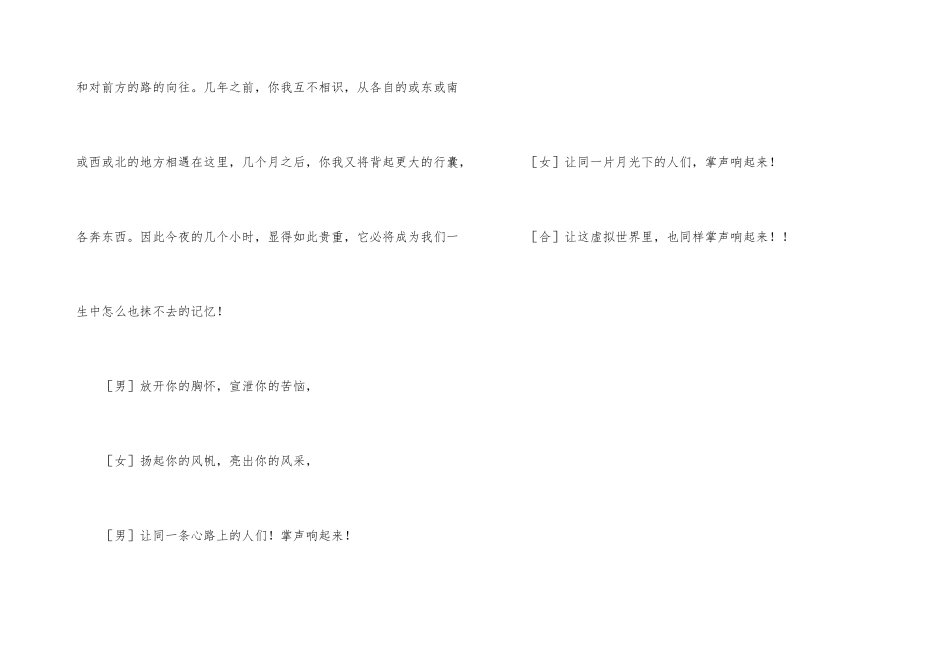 2024年马年元旦晚会主持词_第3页