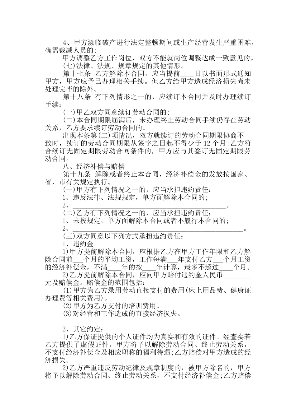 2024年餐饮行业劳务合同范本_第3页