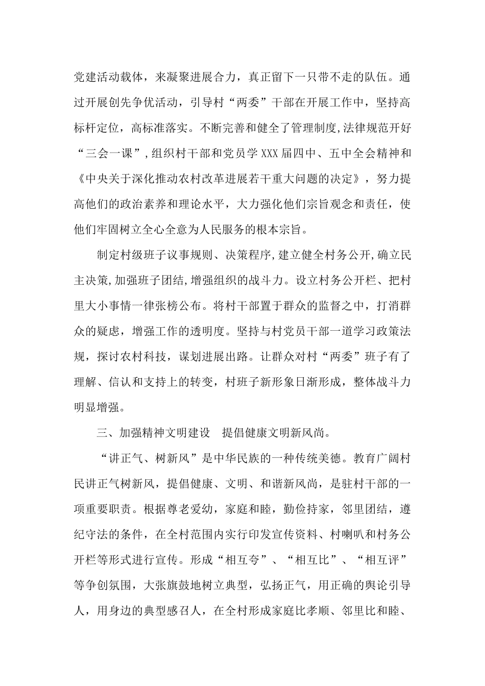 2024年驻村工作总结范本参考_第2页