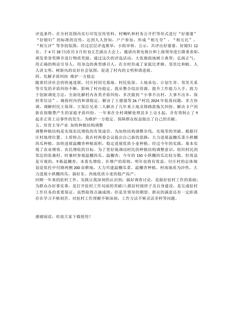 2024年驻村工作总结范文_第2页