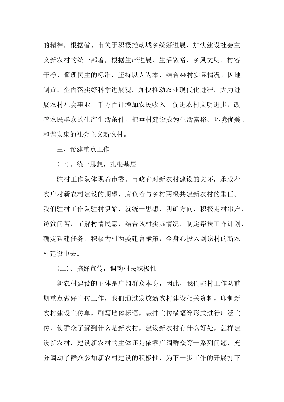 2024年驻村工作队个人总结及个人感受_第2页