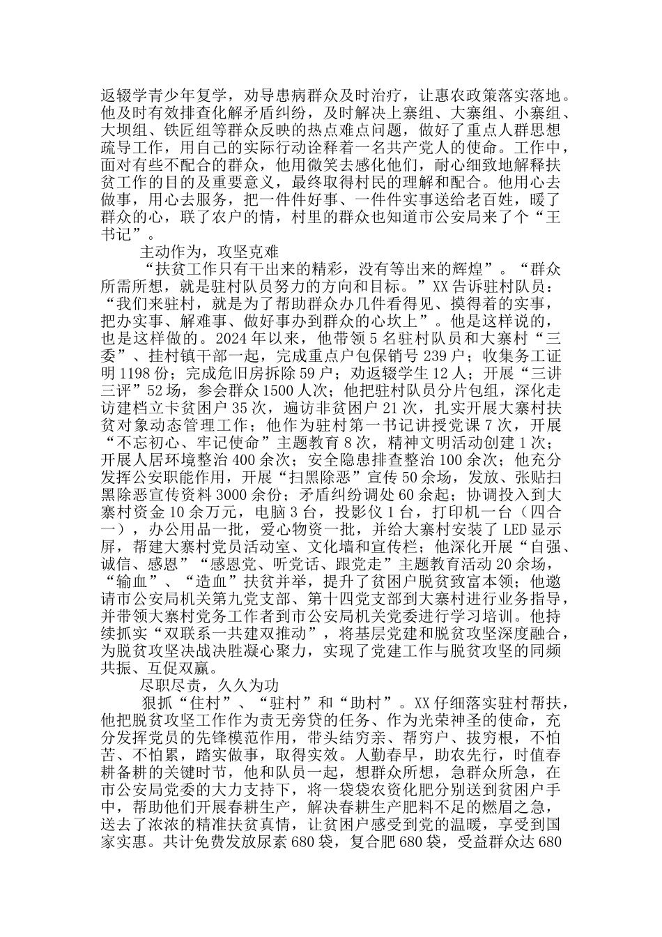 2024年驻村工作队员优秀事迹材料3篇_第2页