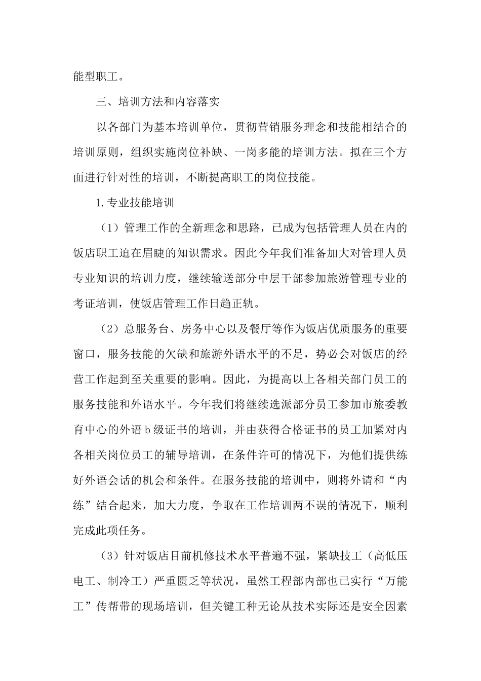 2024年饭店培训工作计划_第2页