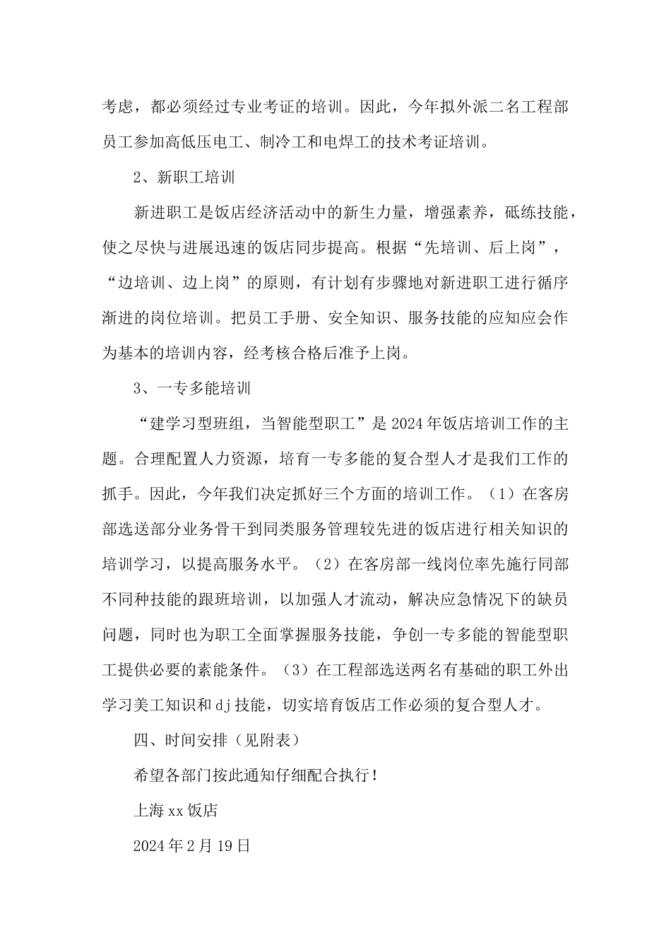 2024年饭店培训工作计划_第3页