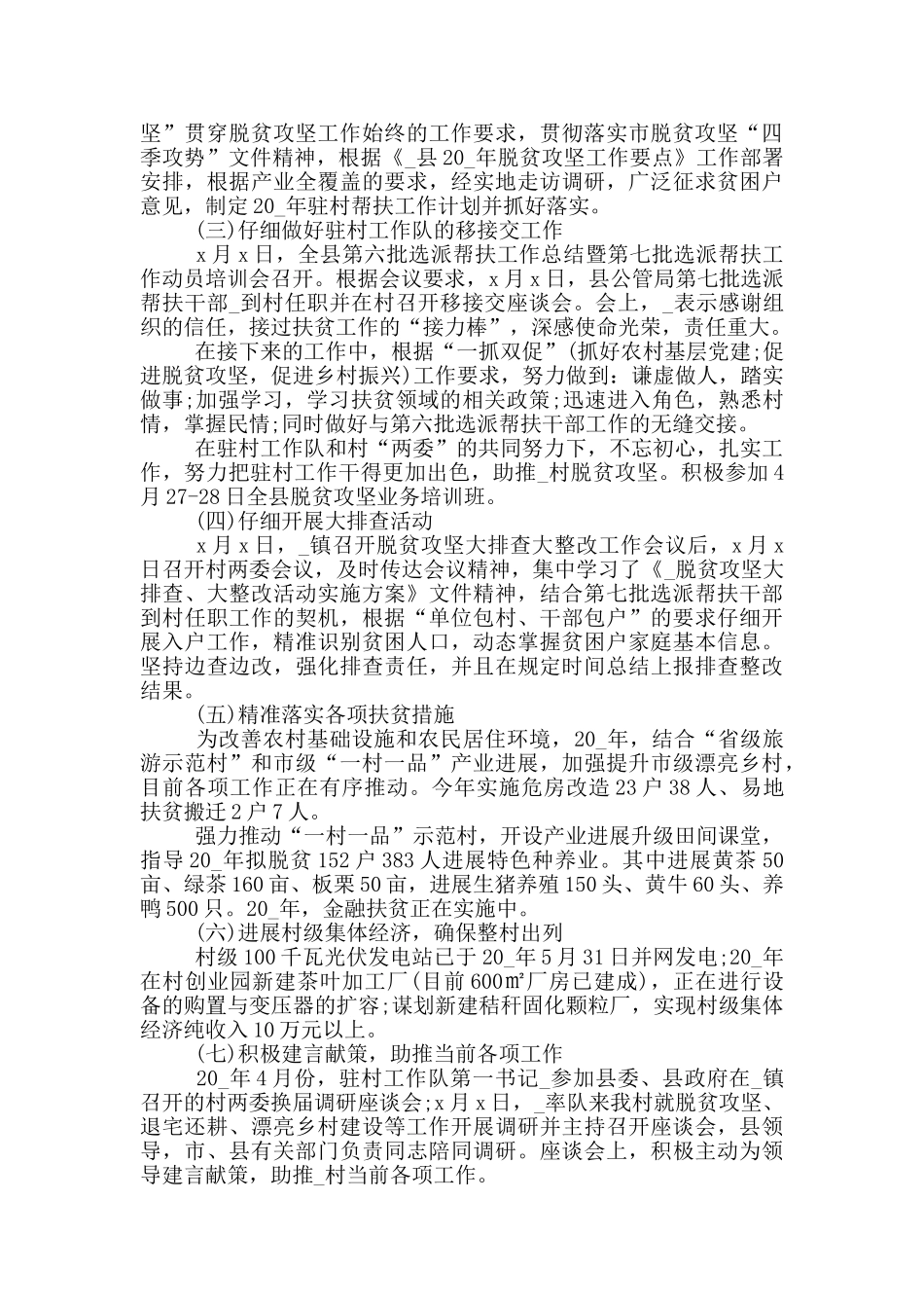 2024年驻村工作队员年度考核_第2页