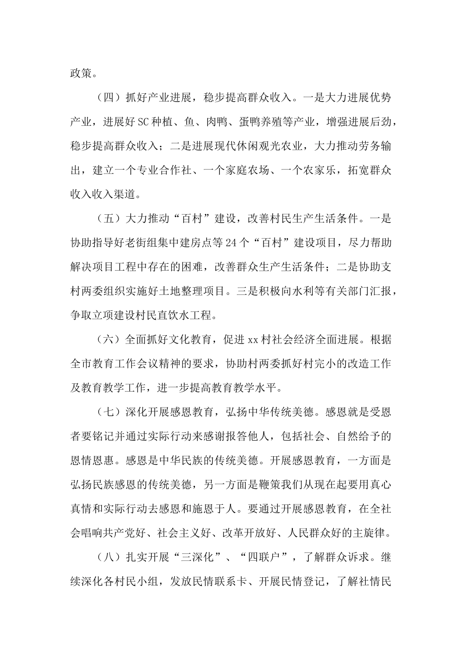 2024年驻村工作队工作计划精选范文6篇_第3页