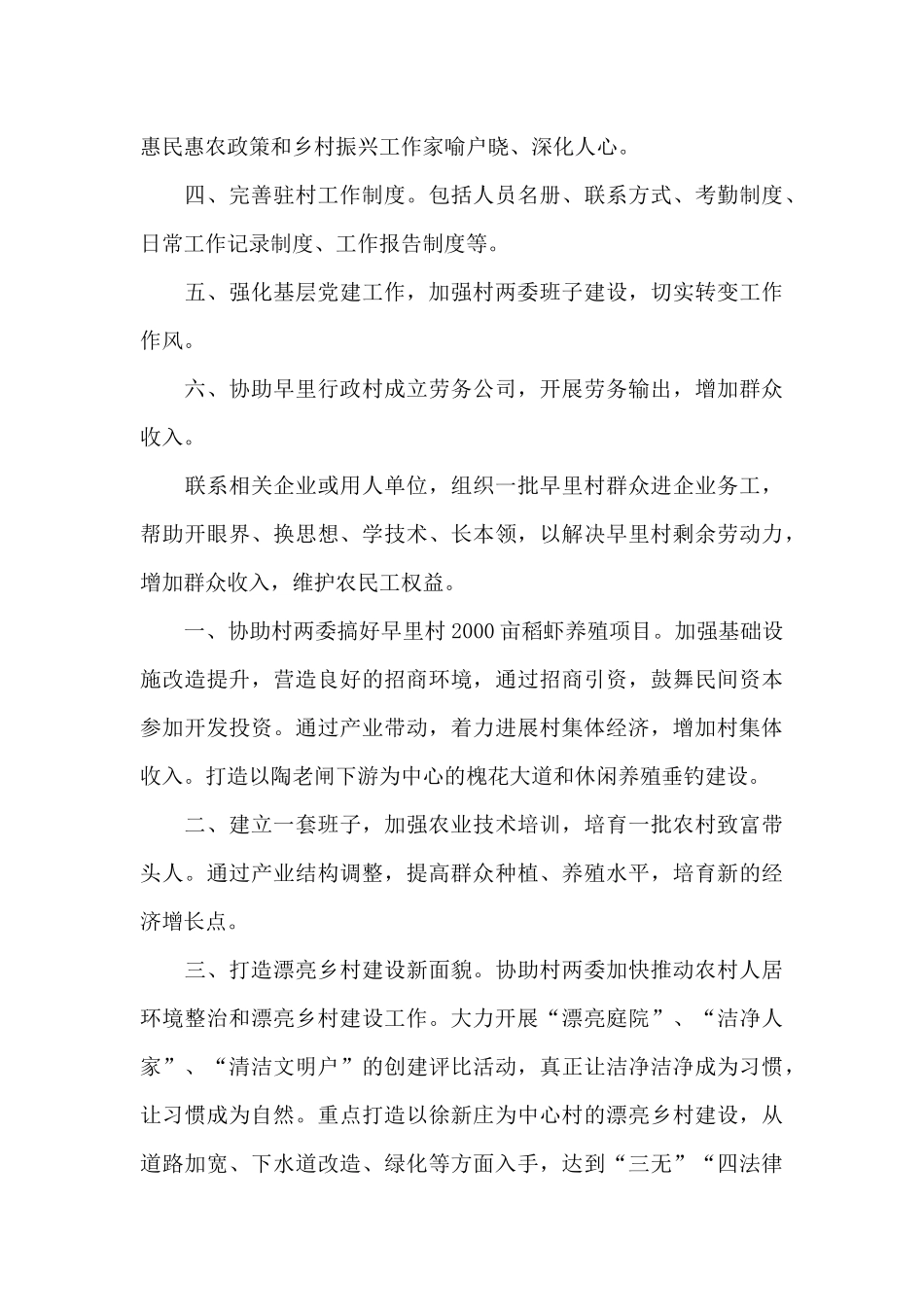 2024年驻村工作队轮换方案_第3页