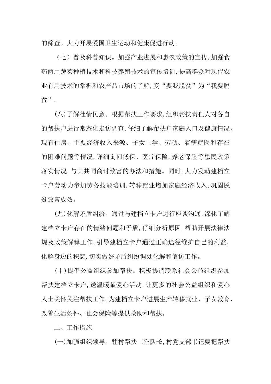 2024年驻村帮扶工作要点_第2页