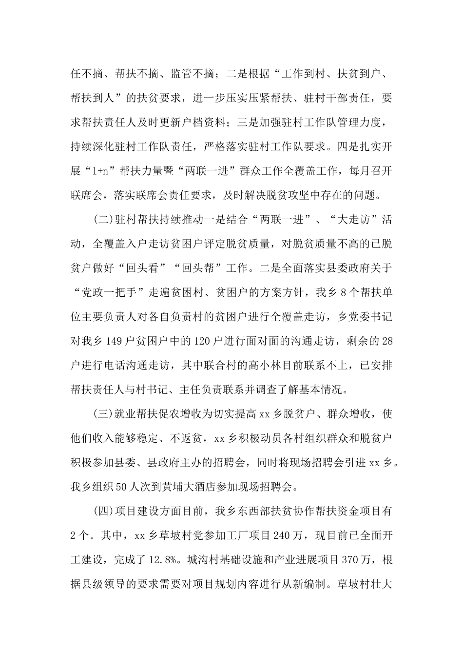 2024年驻村干部乡村振兴工作总结_第3页