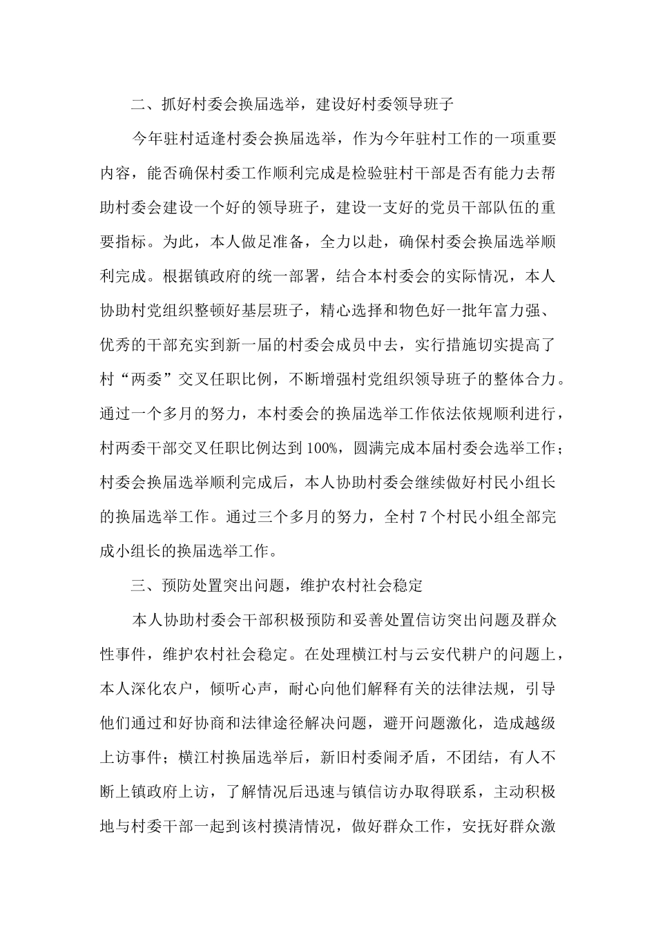 2024年驻村工作总结个人7篇_第2页