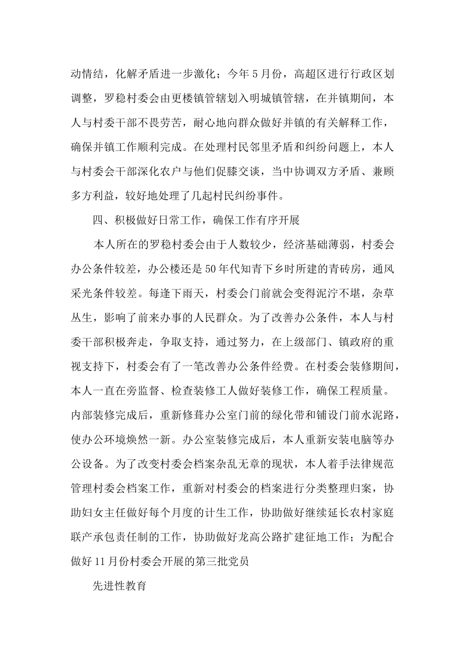 2024年驻村工作总结个人7篇_第3页