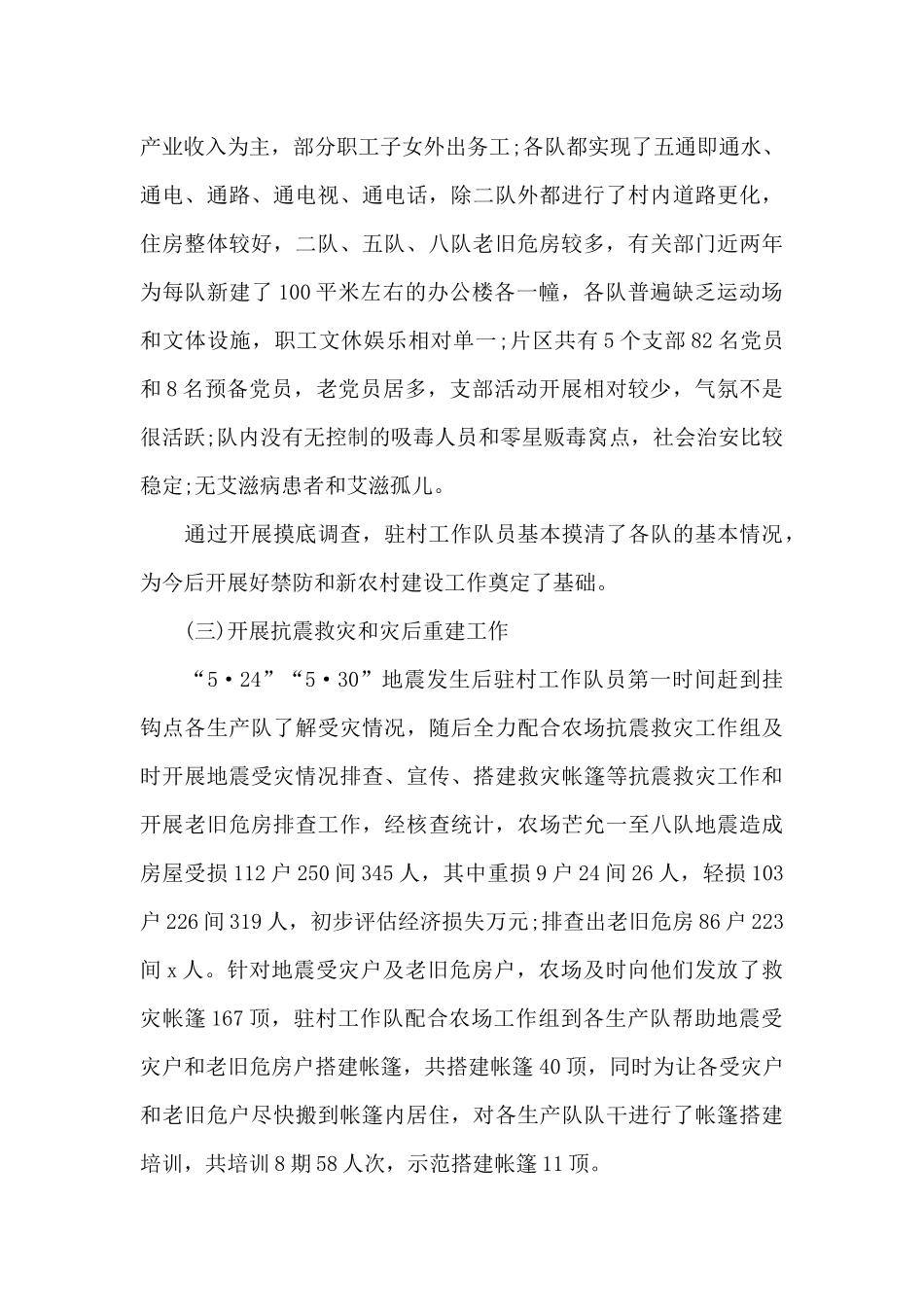 2024年驻村工作心得体会感想_第3页